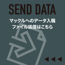 データ入稿の方はコチラから