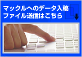 データ入稿はこちら