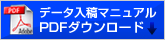 データ入稿の使い方はこちら