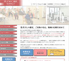 平野区総合介護施設プラムケアー様 ホームページへ