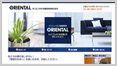 オリエンタル不動産販売株式会社様 ホームページへ
